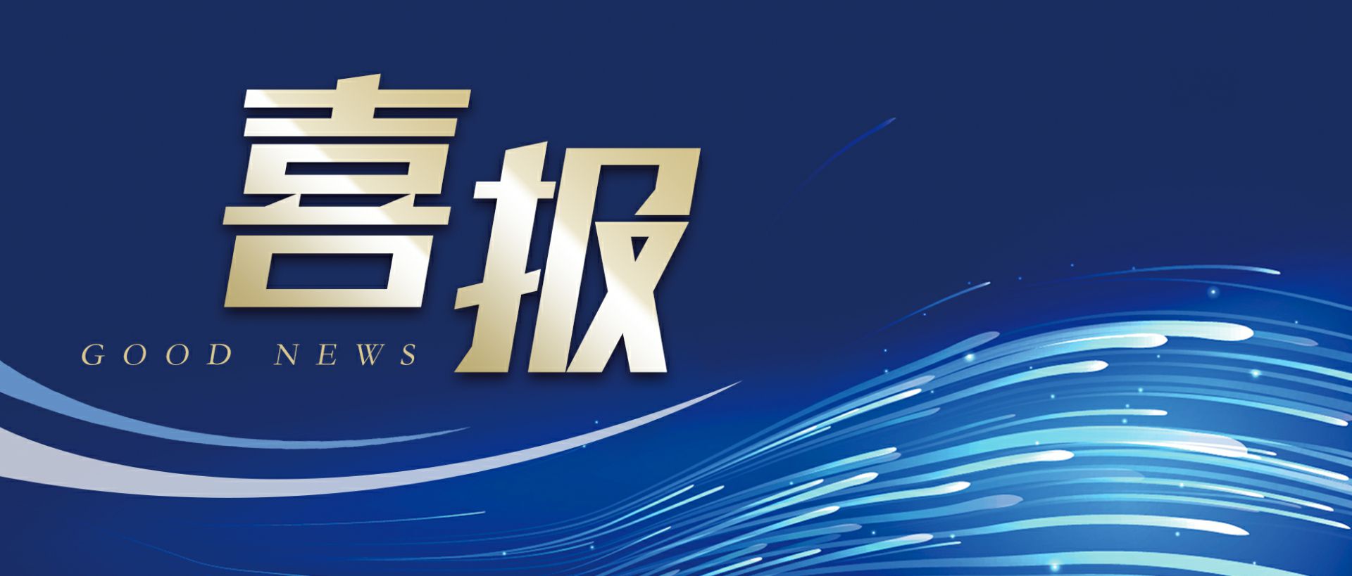 华体会在线登录官网入口-华体会（中国）作为轻工业唯一代表获选“福建省工业龙头企业”