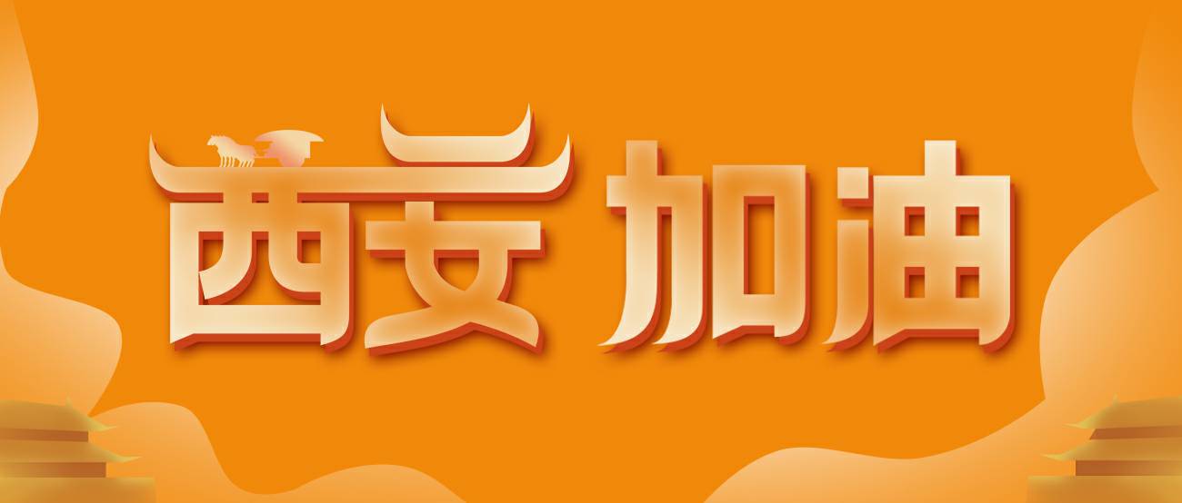 华体会在线登录官网入口-华体会（中国）集团再捐20万个KN95口罩驰援西安！